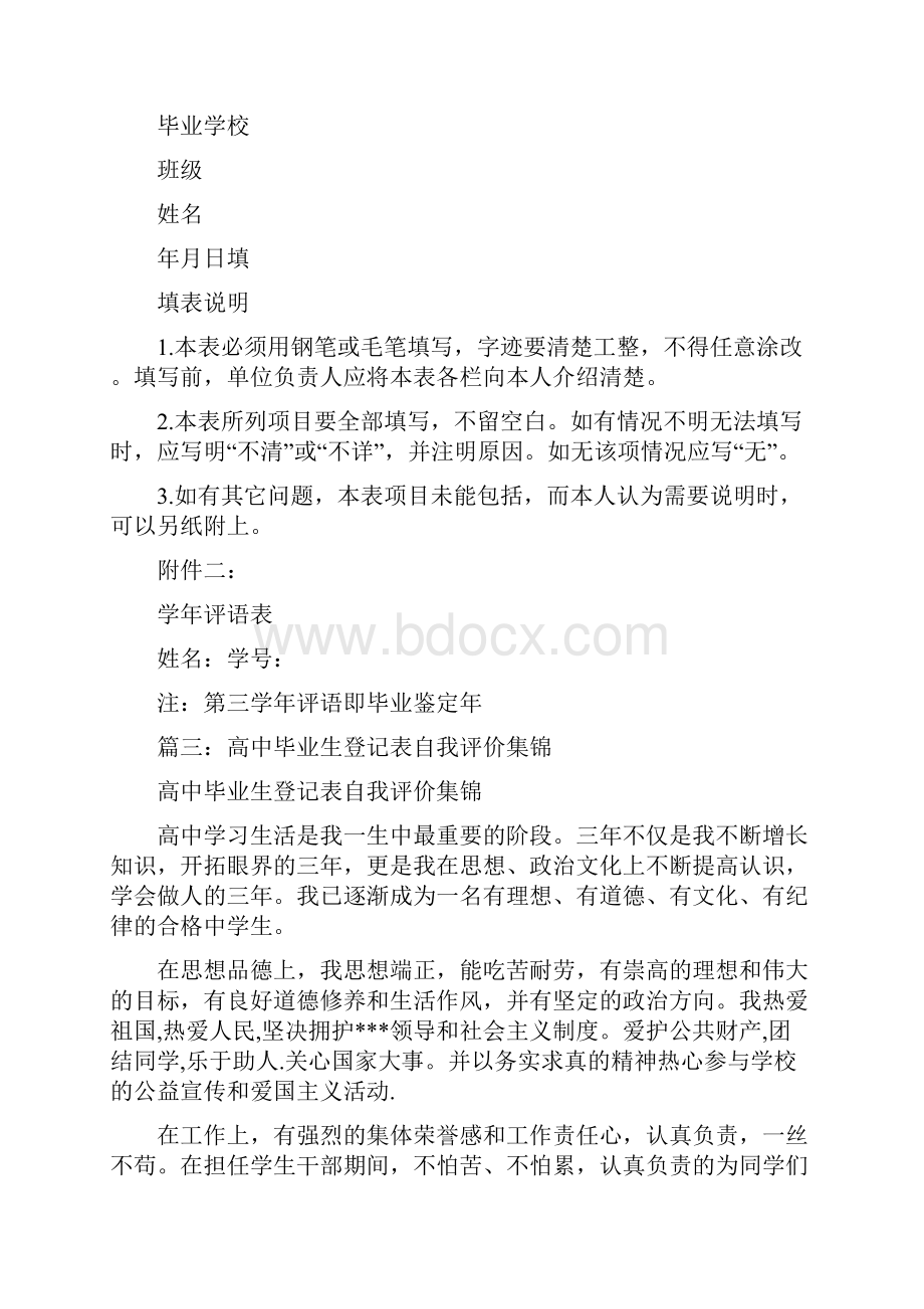 高中毕业生登记表学年评语.docx_第2页