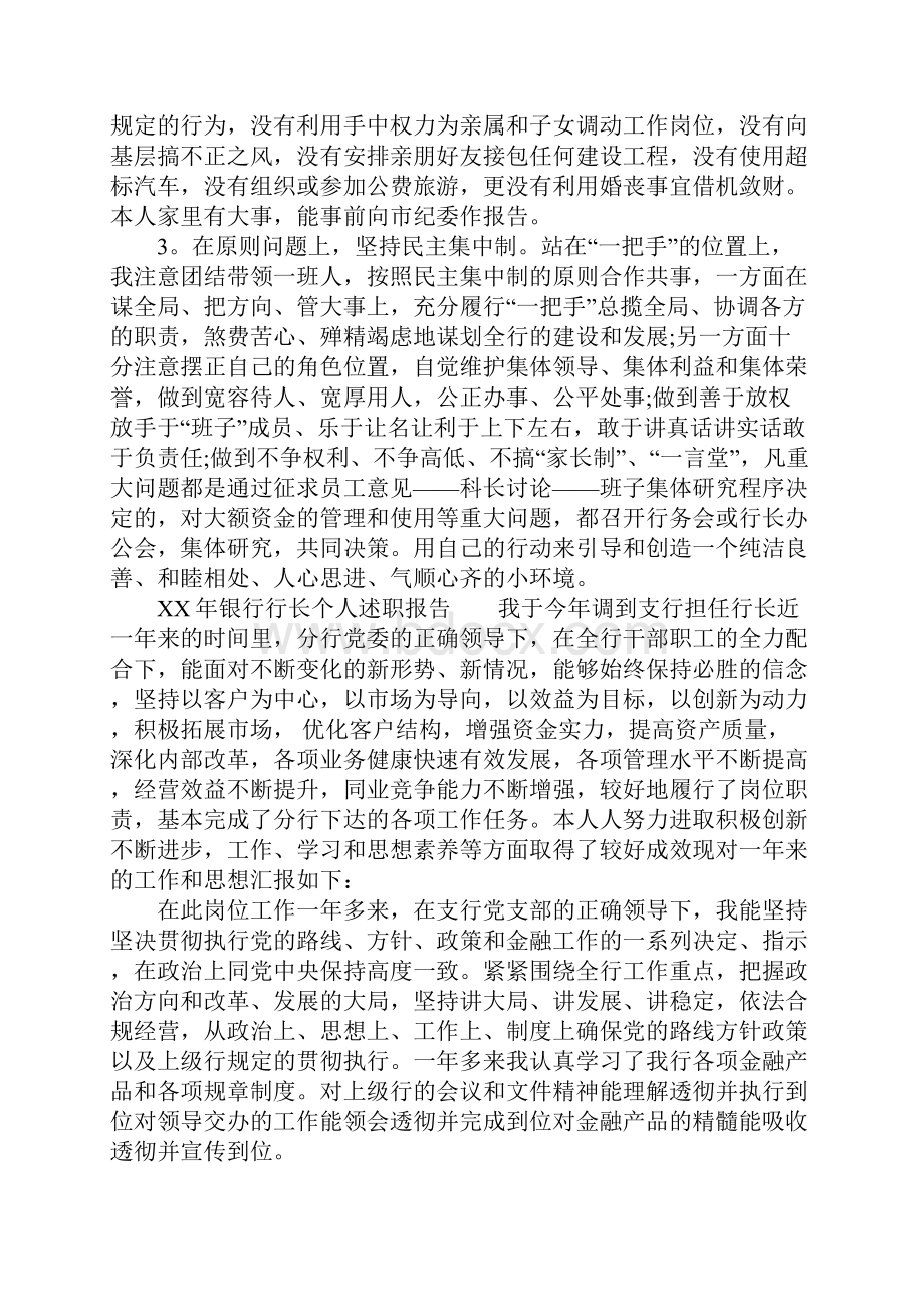 XX年银行行长个人述职报告.docx_第3页