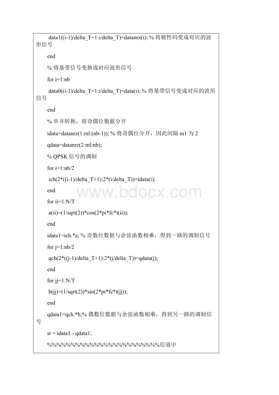 太原理工大学14级无线网络通信技术实验报告.docx_第3页