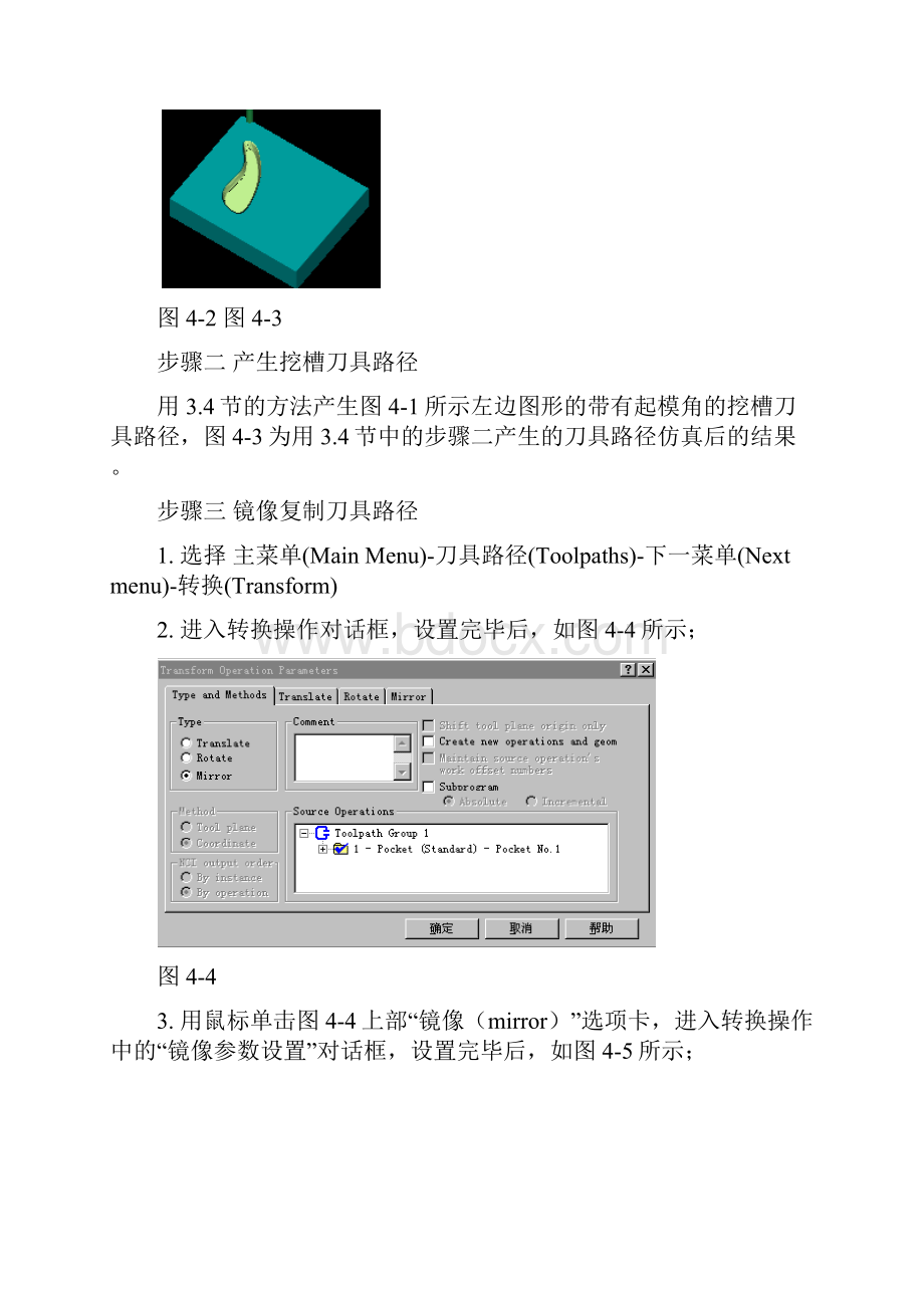 第4章刀具路径的编辑.docx_第2页