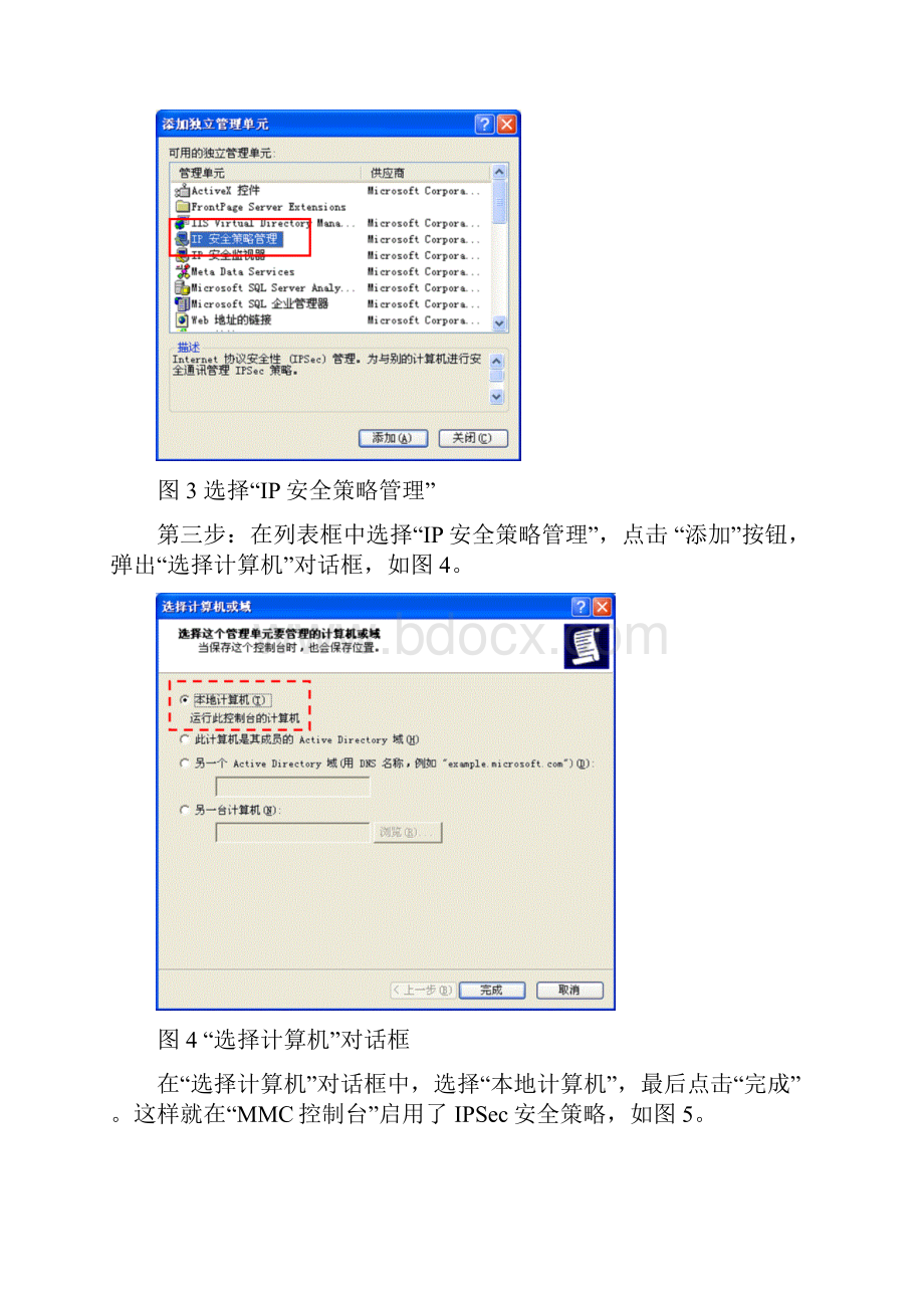 实验二IPSec配置与应用.docx_第3页