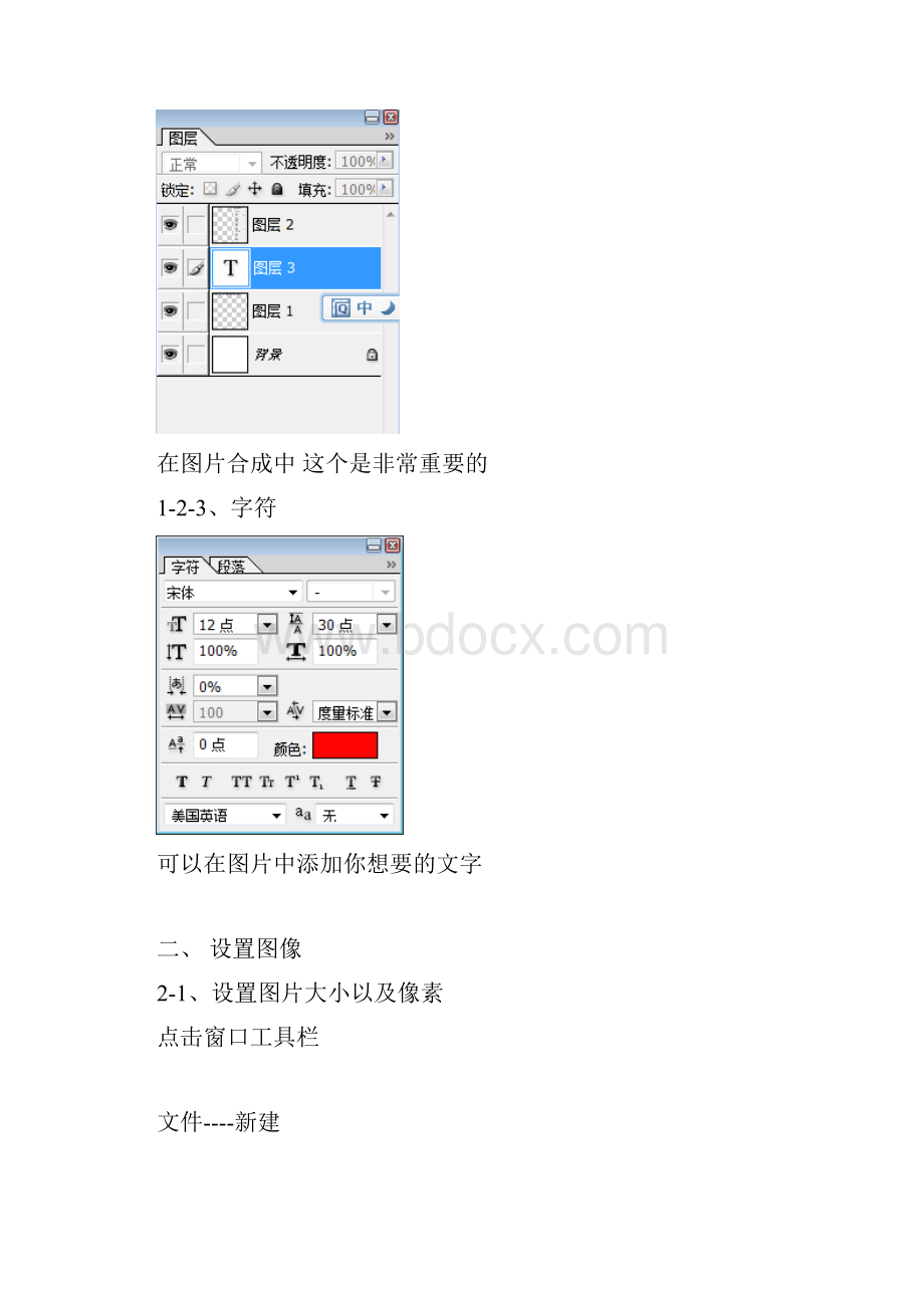 ps入门教程.docx_第3页