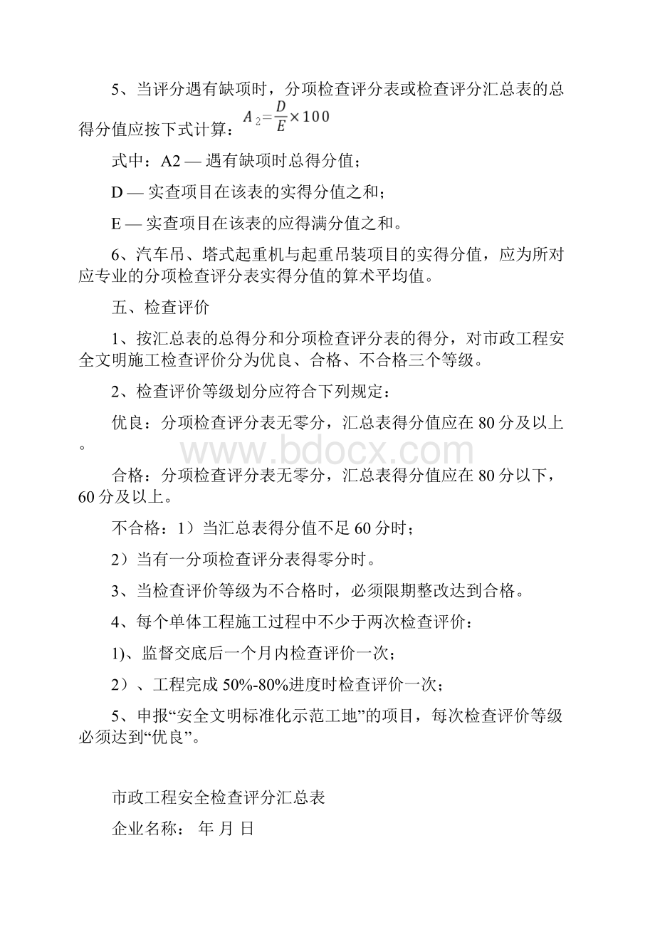 市政工程安全检查评分汇总表知识讲解.docx_第2页