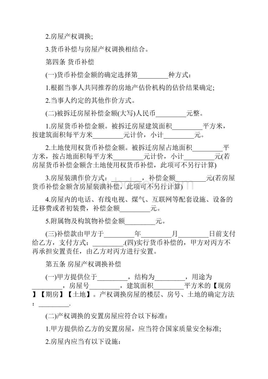 房屋拆迁补偿协议书模板.docx_第3页