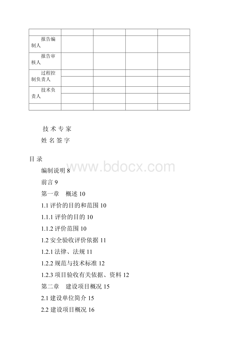 安全验收评价.docx_第2页