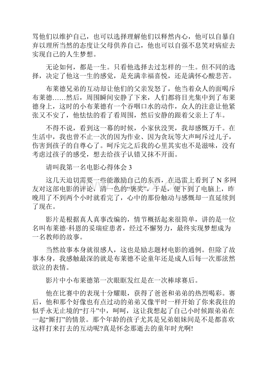 请叫我第一名电影心得体会.docx_第3页