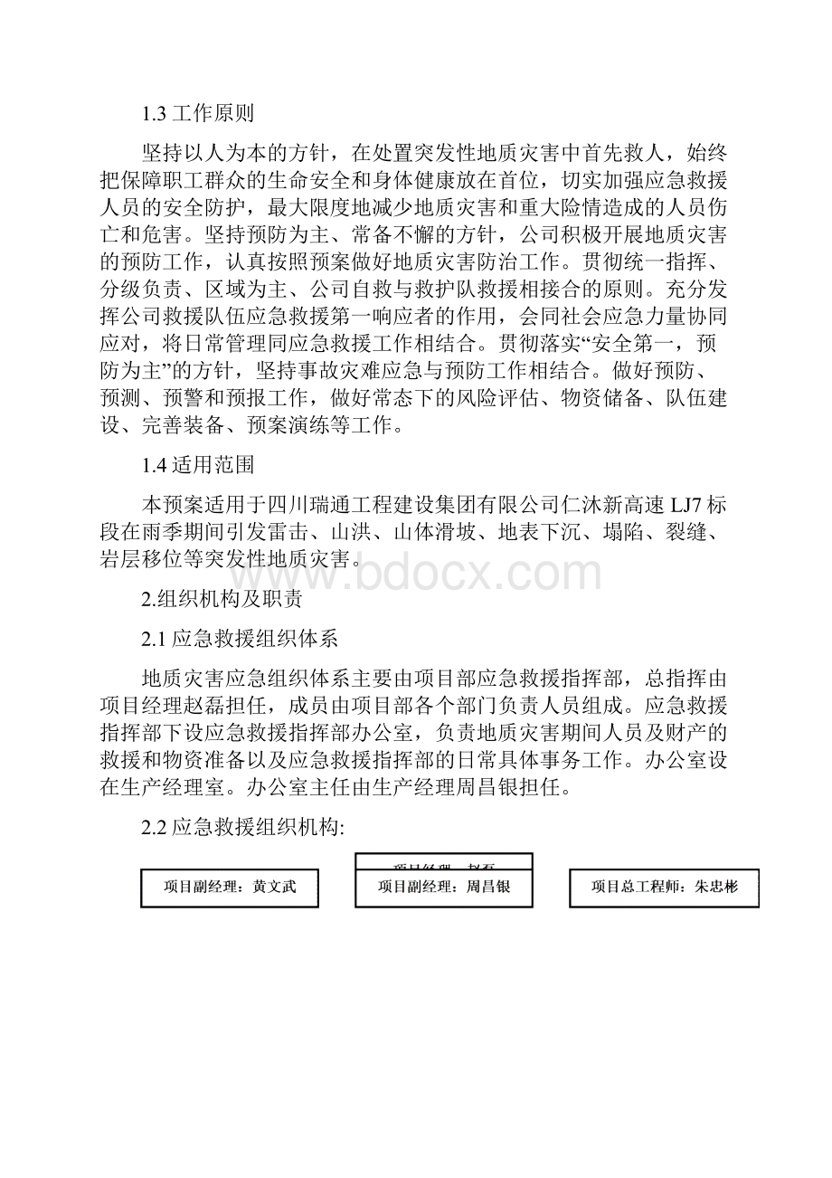 突发性地质灾害应急预案.docx_第2页