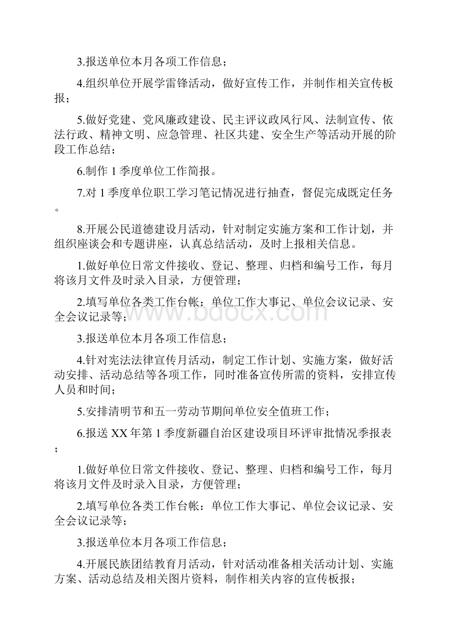 机关单位办公室工作计划.docx_第3页