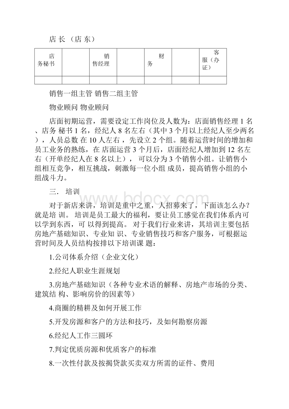 新开店面运营方案.docx_第3页