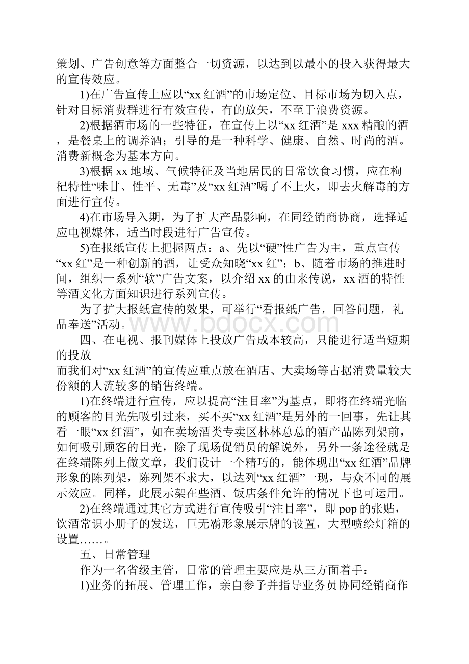 销售员个人工作计划范文.docx_第2页