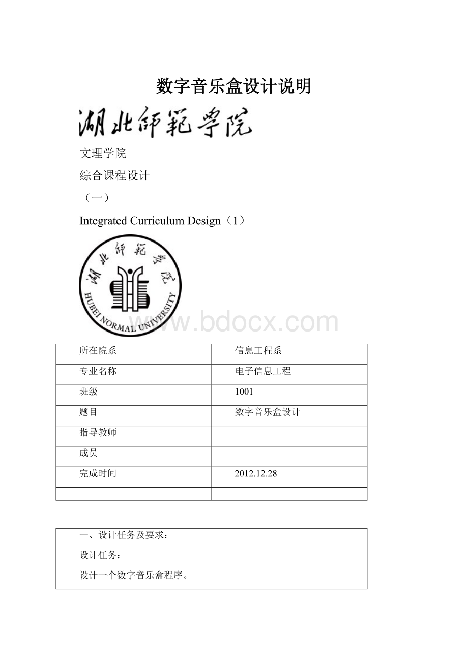 数字音乐盒设计说明.docx_第1页