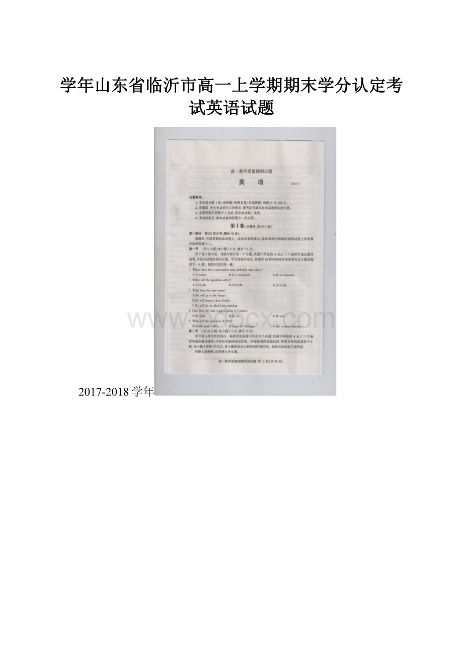 学年山东省临沂市高一上学期期末学分认定考试英语试题.docx_第1页