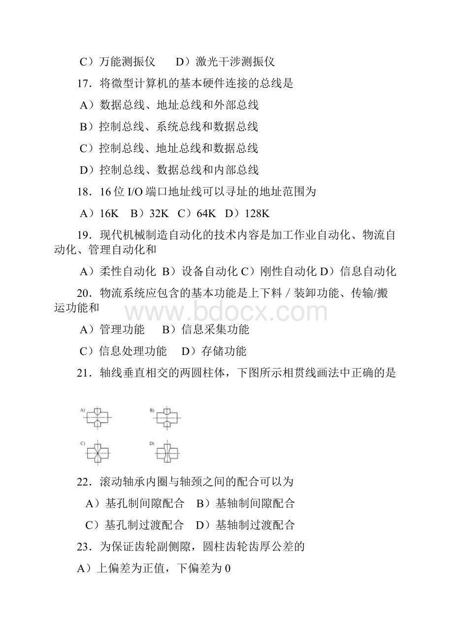 机械工程师资格考试试题所有答案.docx_第3页