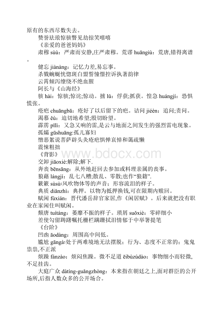 配套K12八年级语文上册全册基础知识点整理人教版.docx_第2页