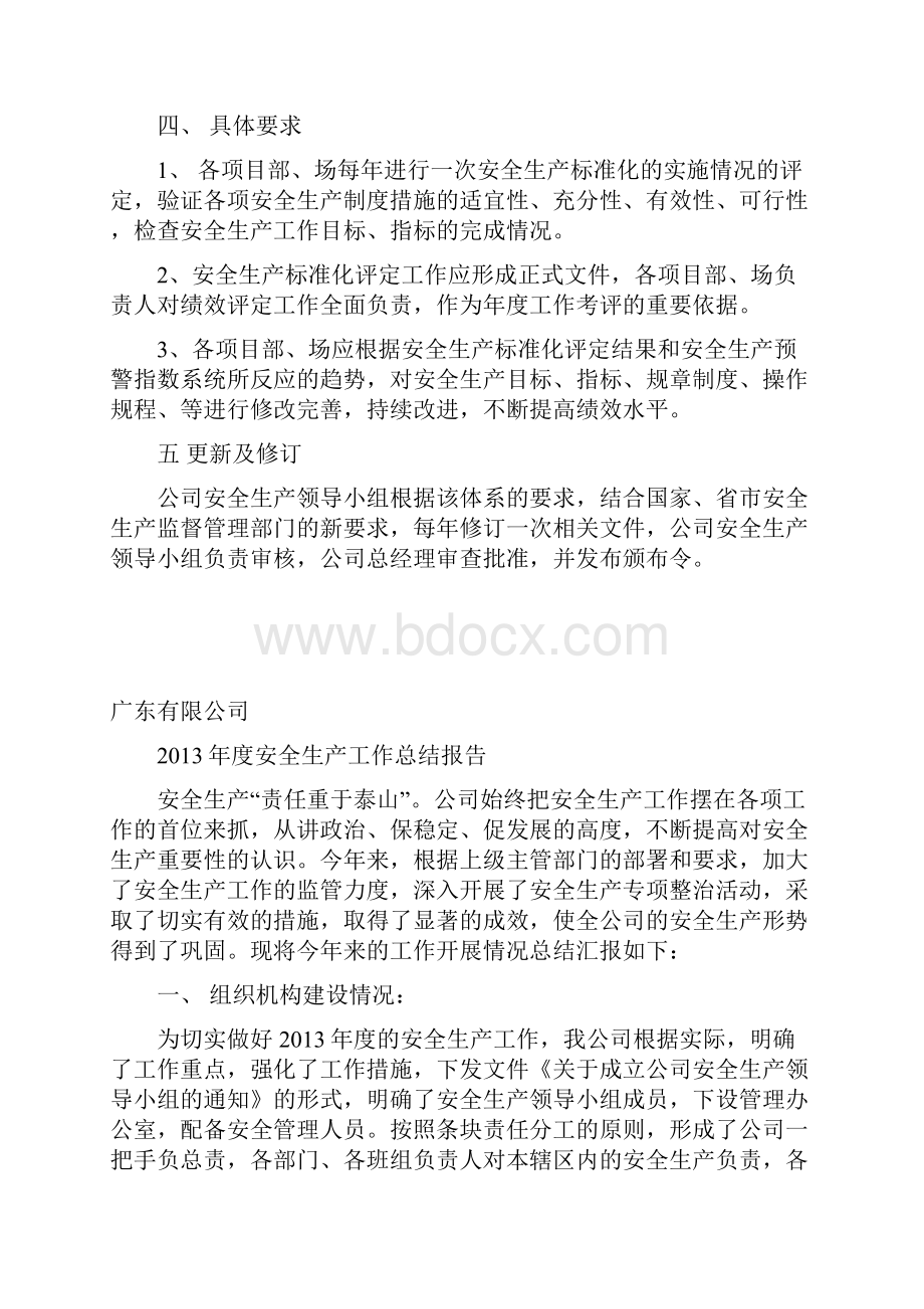 企业安全生产标准化之绩效评定和持续改进教材36页.docx_第3页