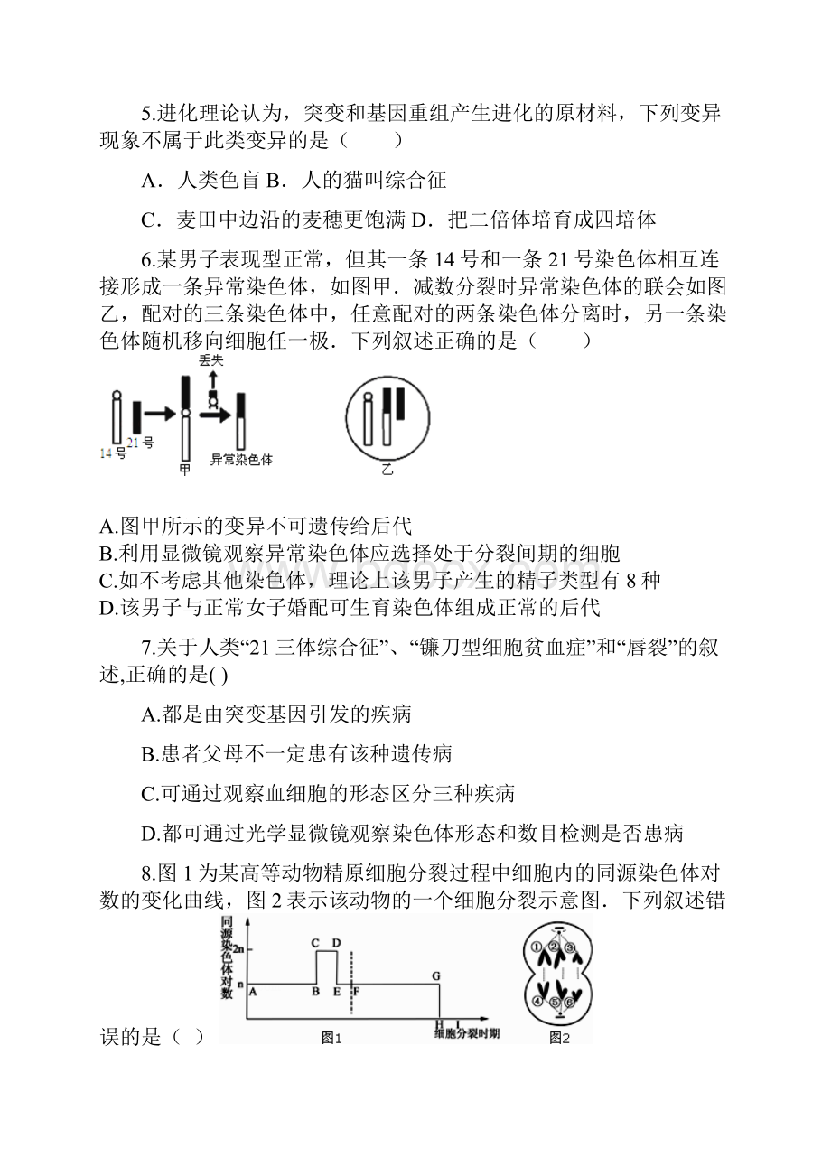 安徽省肥东高级中学学年高一生物下学期第二学段考试试题含答案.docx_第2页