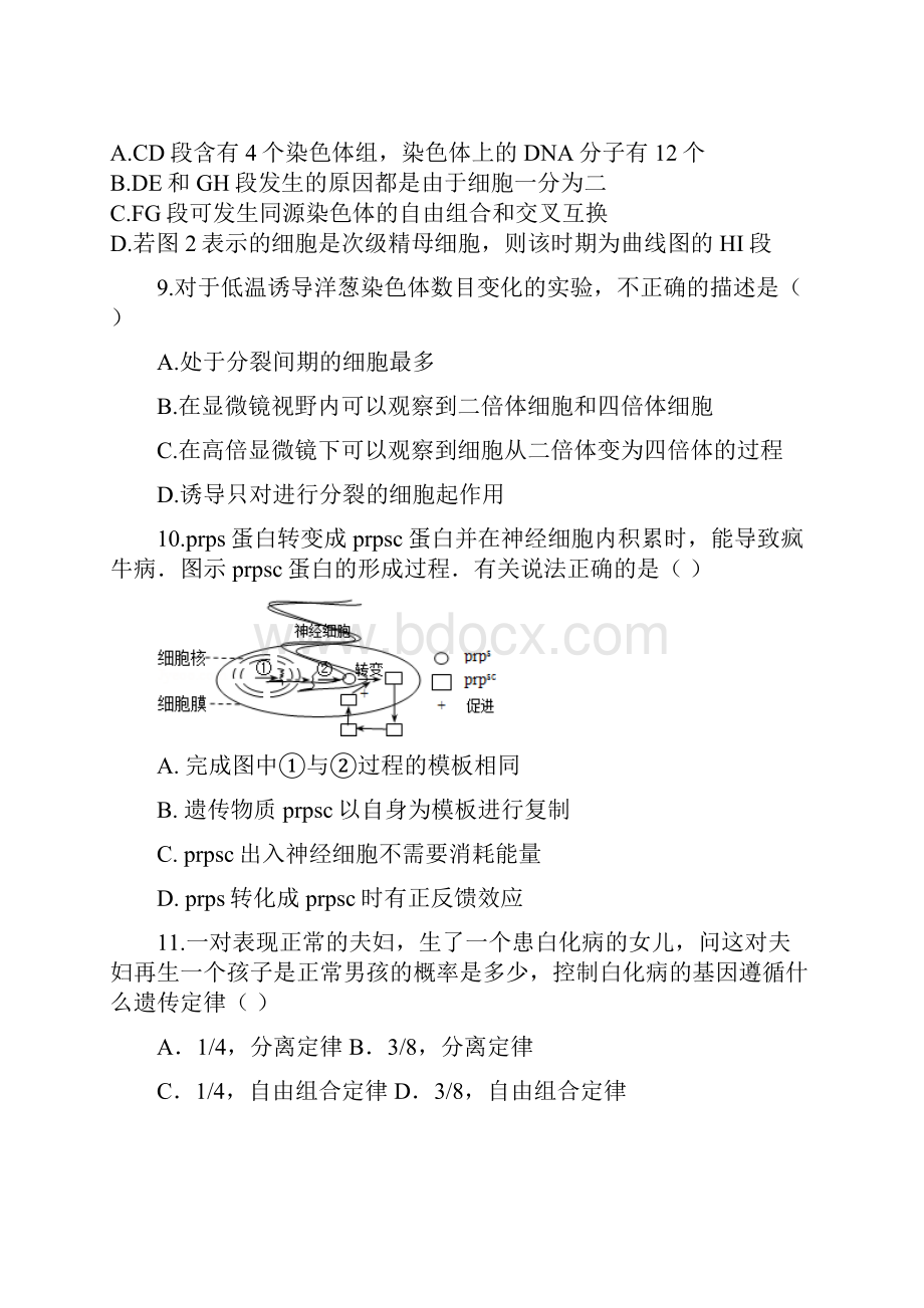 安徽省肥东高级中学学年高一生物下学期第二学段考试试题含答案.docx_第3页