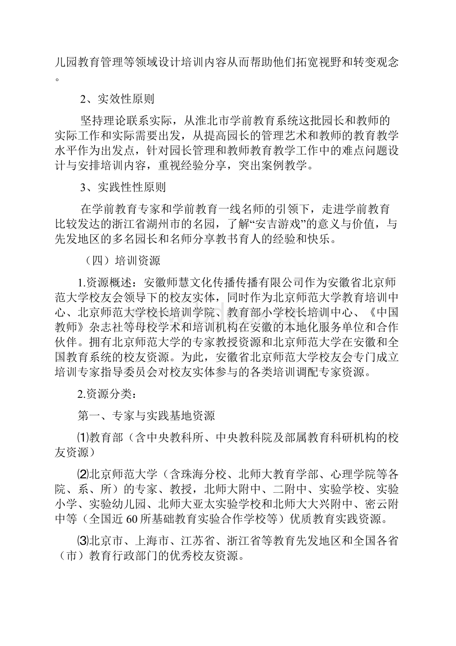 淮北市幼儿园园长和教师培训项目服务要求响应表.docx_第2页