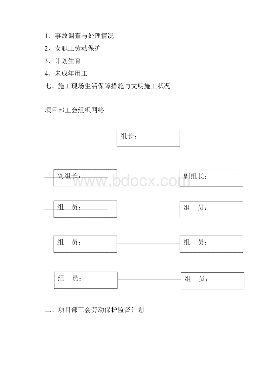 项目部工会组织建设材料.docx_第2页