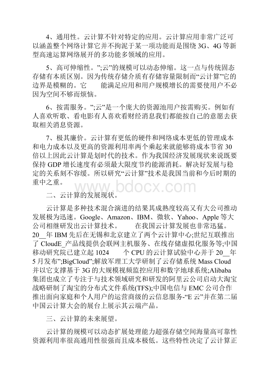 学习云计算的心得体会三篇.docx_第2页