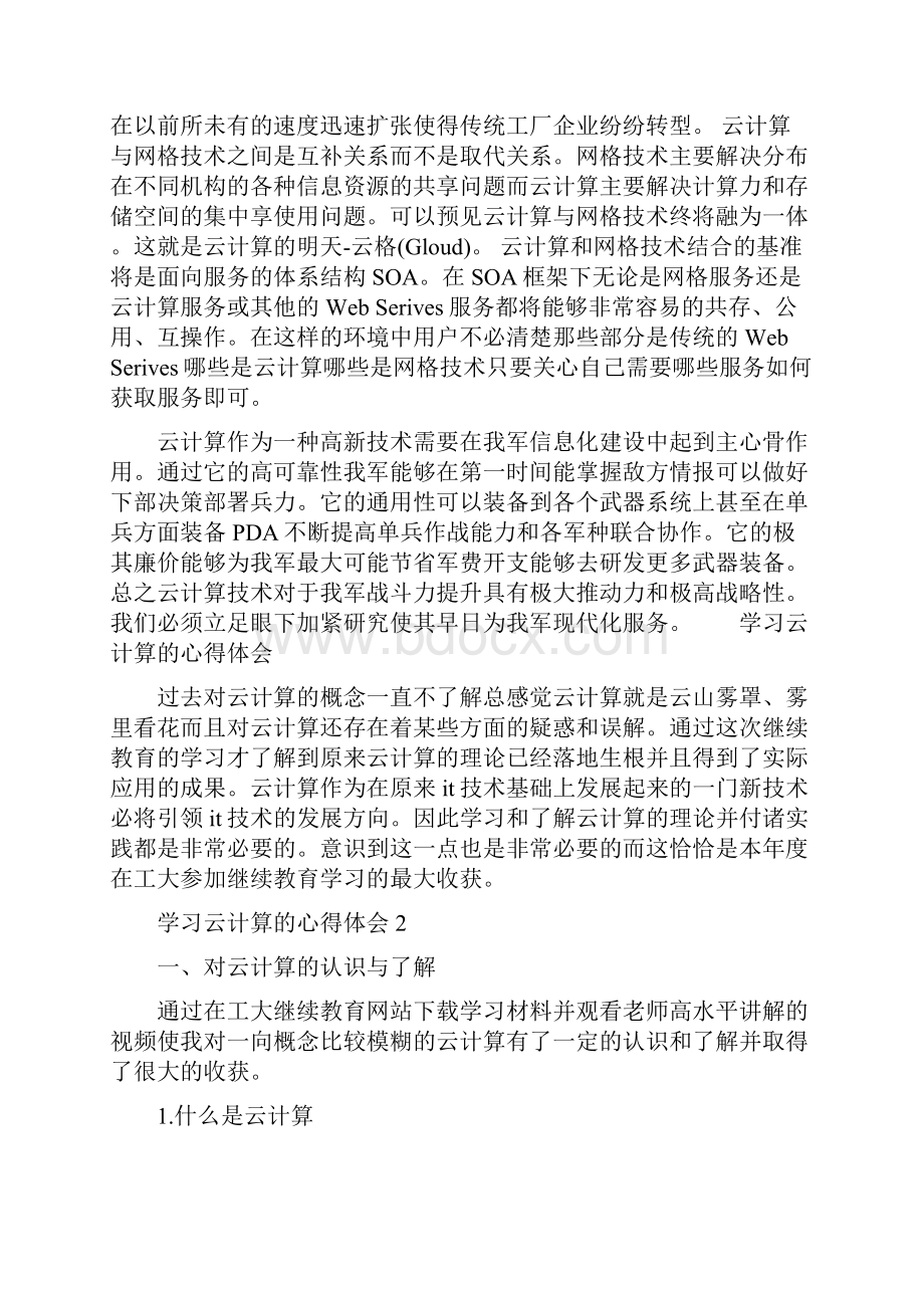 学习云计算的心得体会三篇.docx_第3页