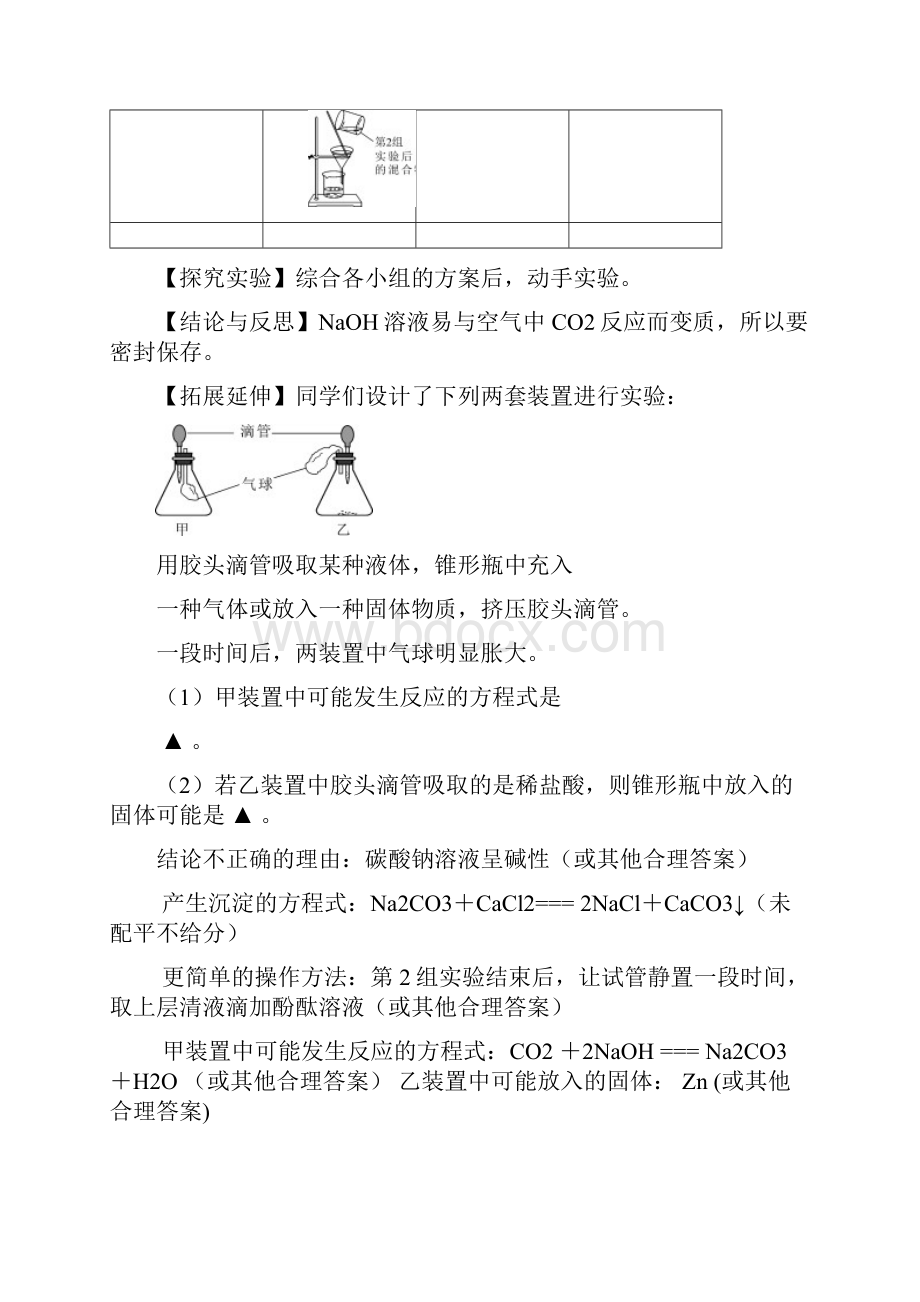 化学中考冲刺 探究题汇编.docx_第2页