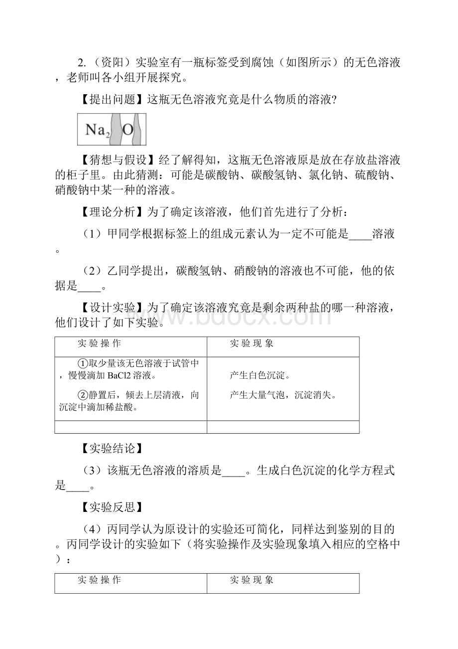 化学中考冲刺 探究题汇编.docx_第3页