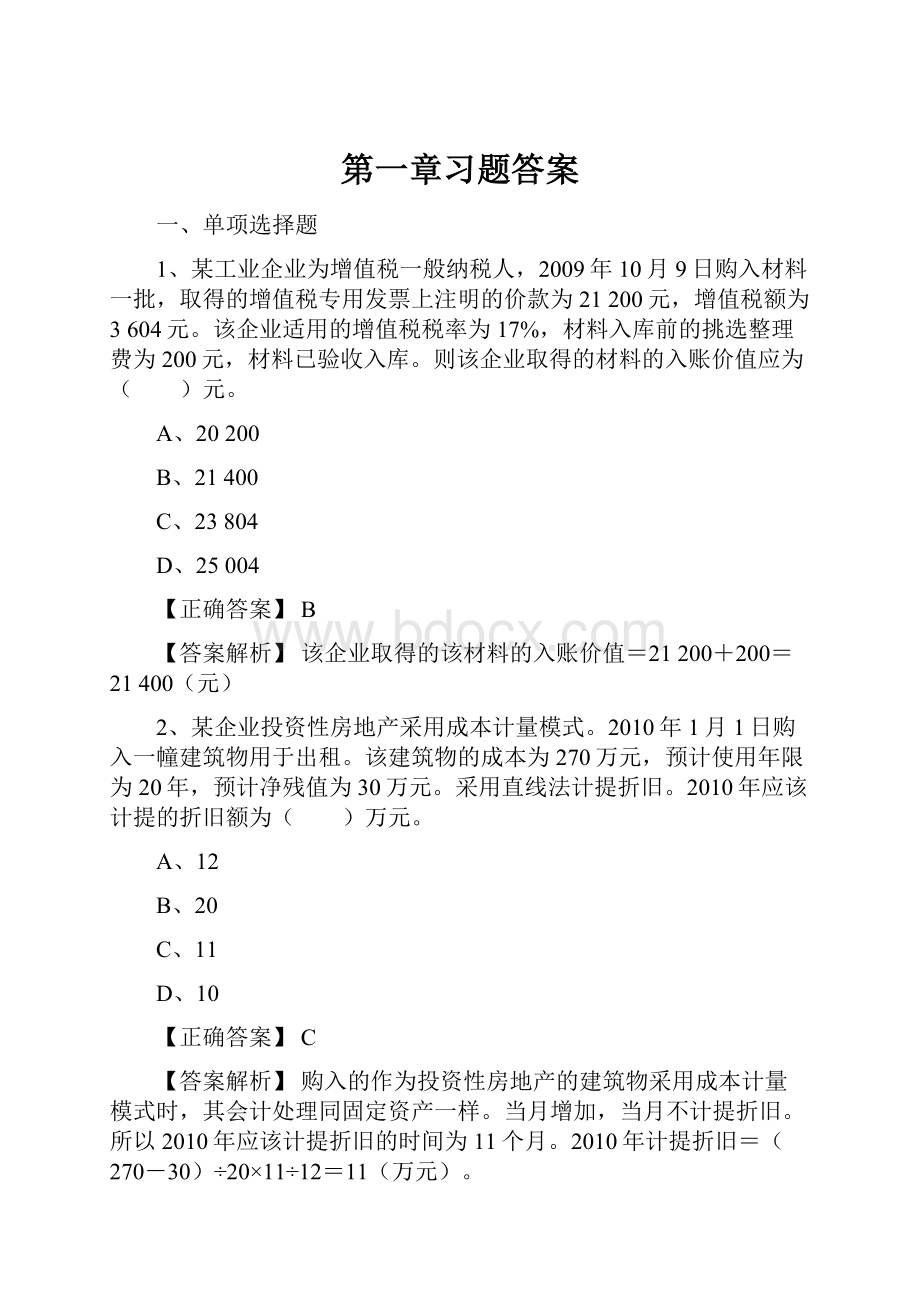 第一章习题答案.docx