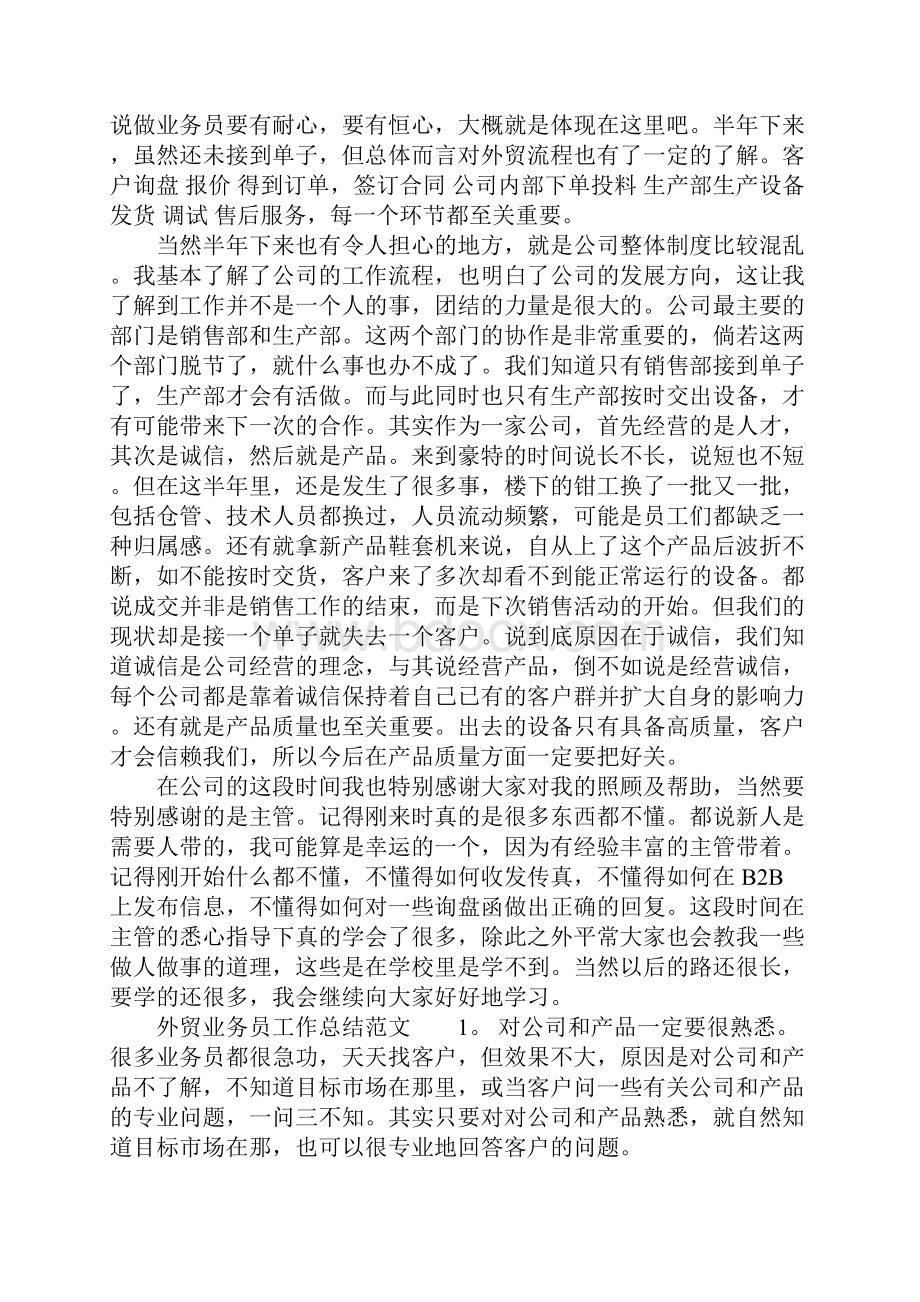 XX年关于外贸业务员工作总结.docx_第2页