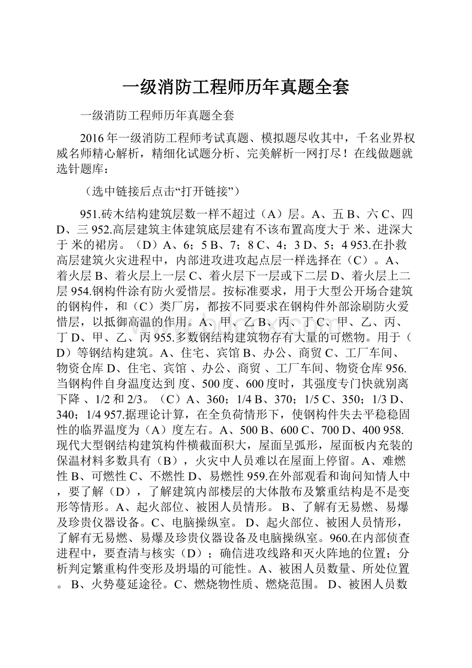 一级消防工程师历年真题全套.docx