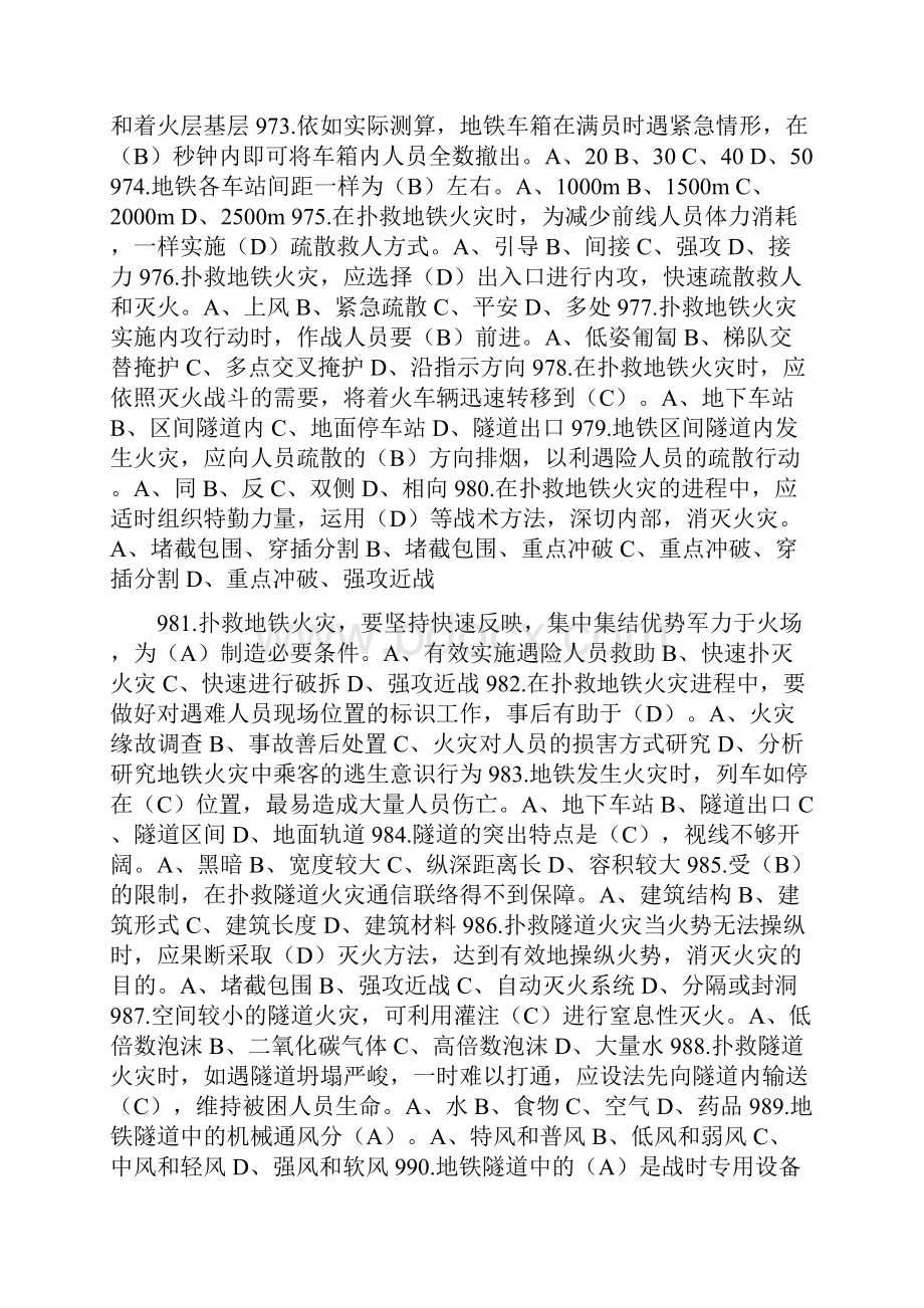 一级消防工程师历年真题全套.docx_第3页