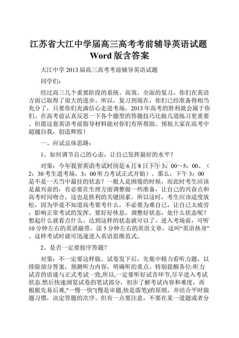 江苏省大江中学届高三高考考前辅导英语试题Word版含答案.docx_第1页