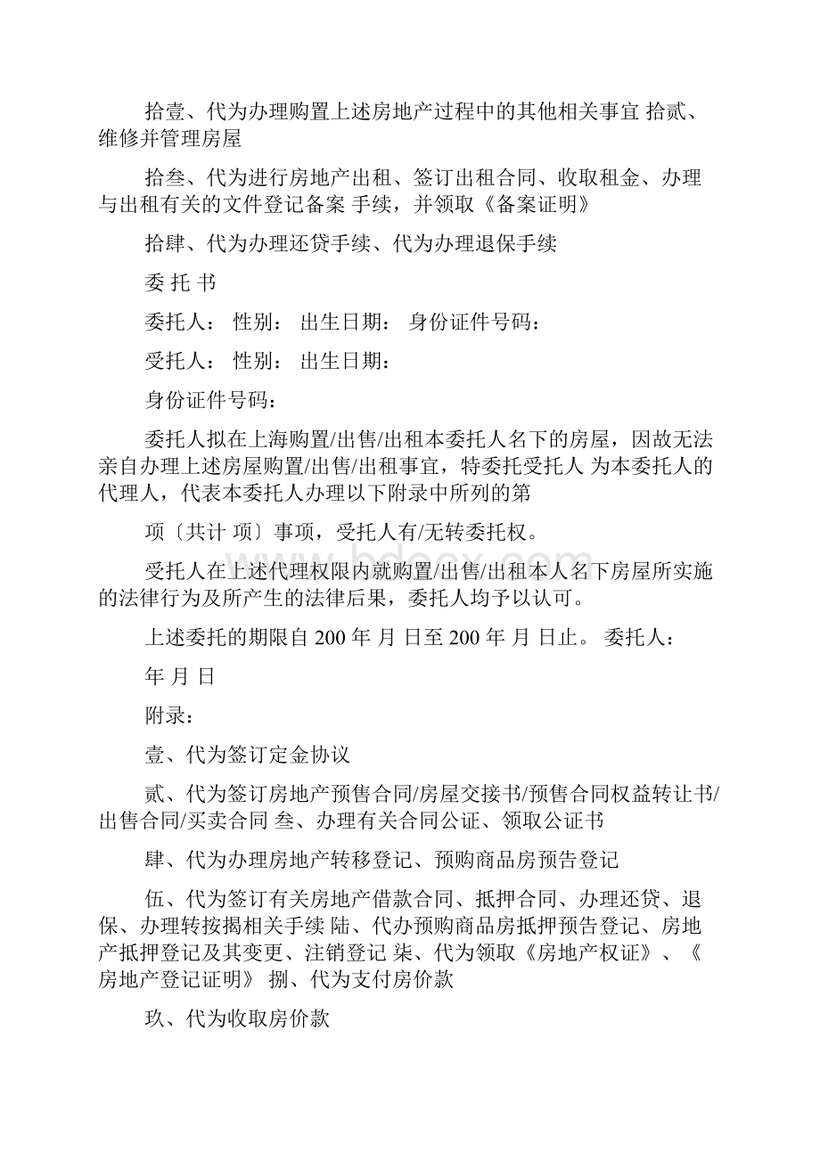 买房公证委托书共3篇.docx_第2页