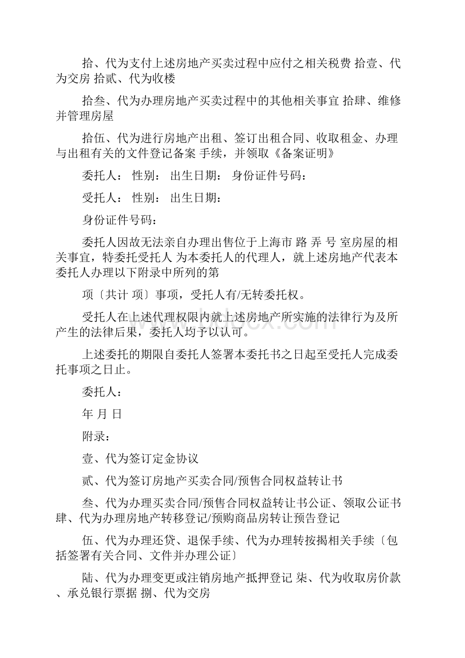 买房公证委托书共3篇.docx_第3页