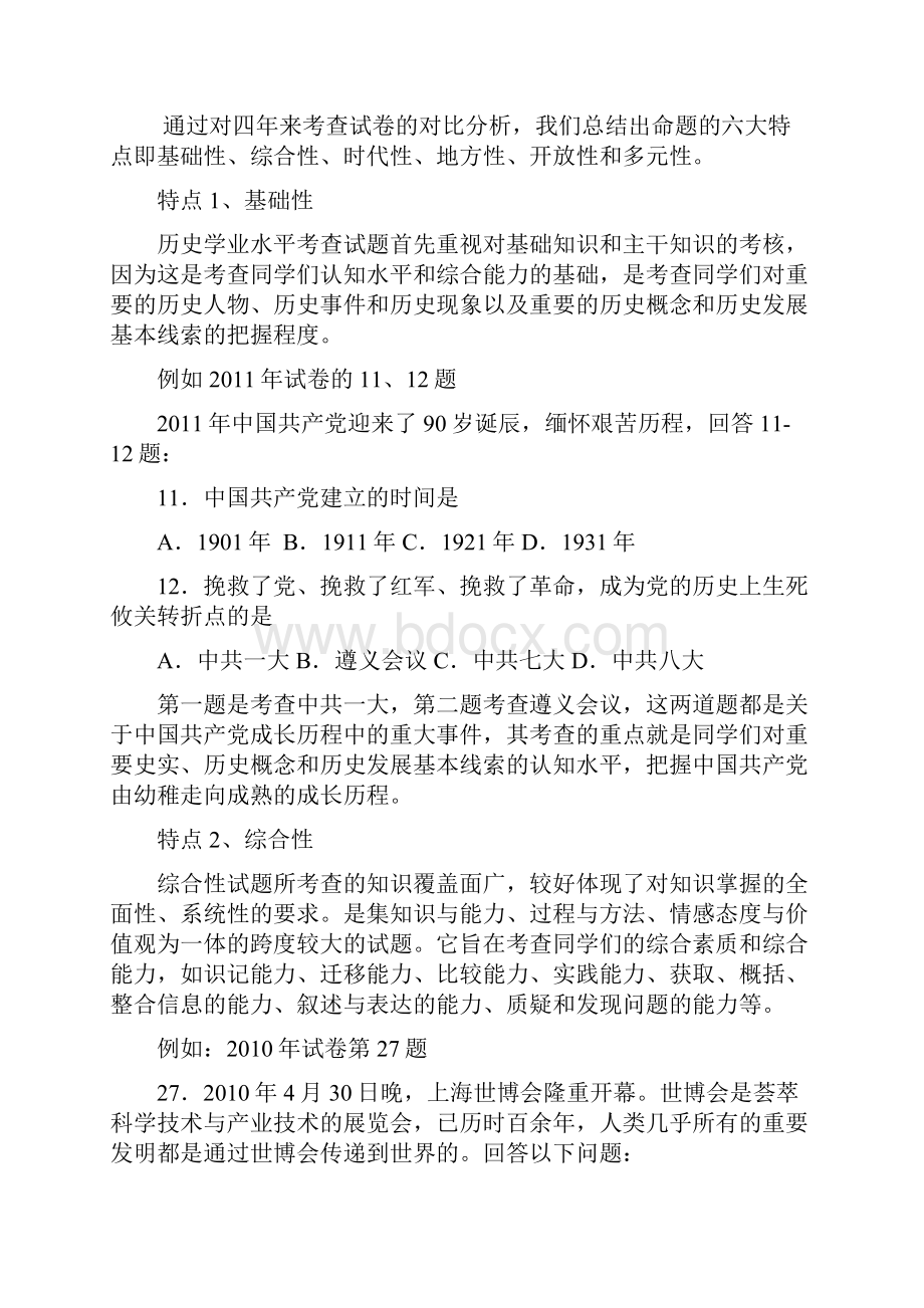 初中历史学业水平考查复习建议唐竑彦.docx_第3页