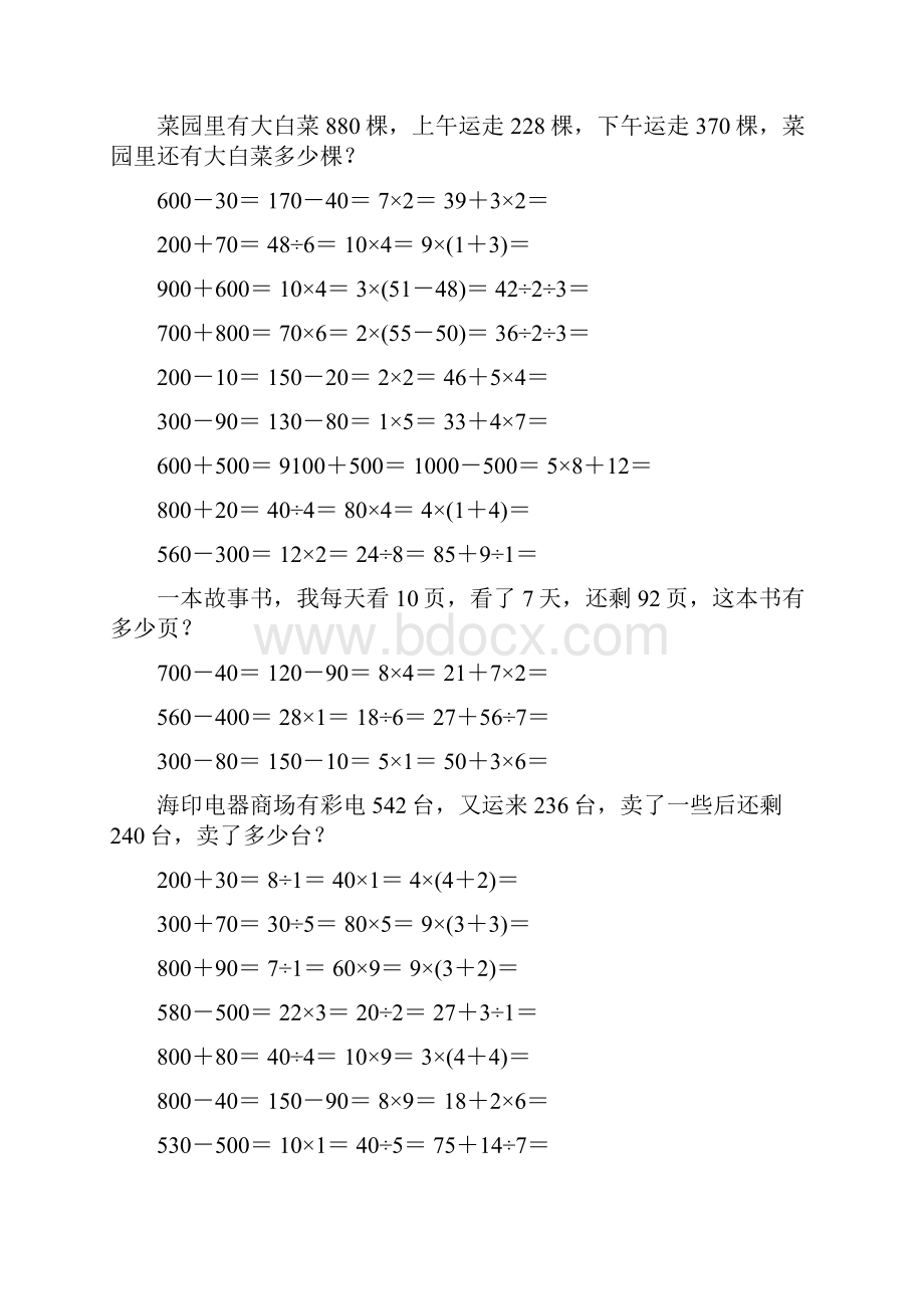 精编小学二年级数学下册口算应用题卡157.docx_第2页