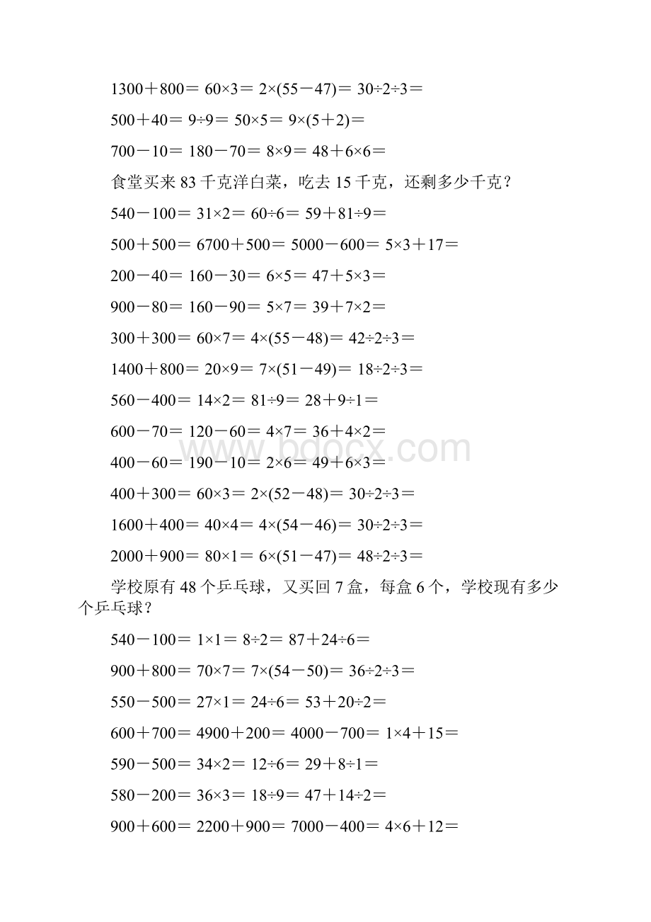 精编小学二年级数学下册口算应用题卡157.docx_第3页