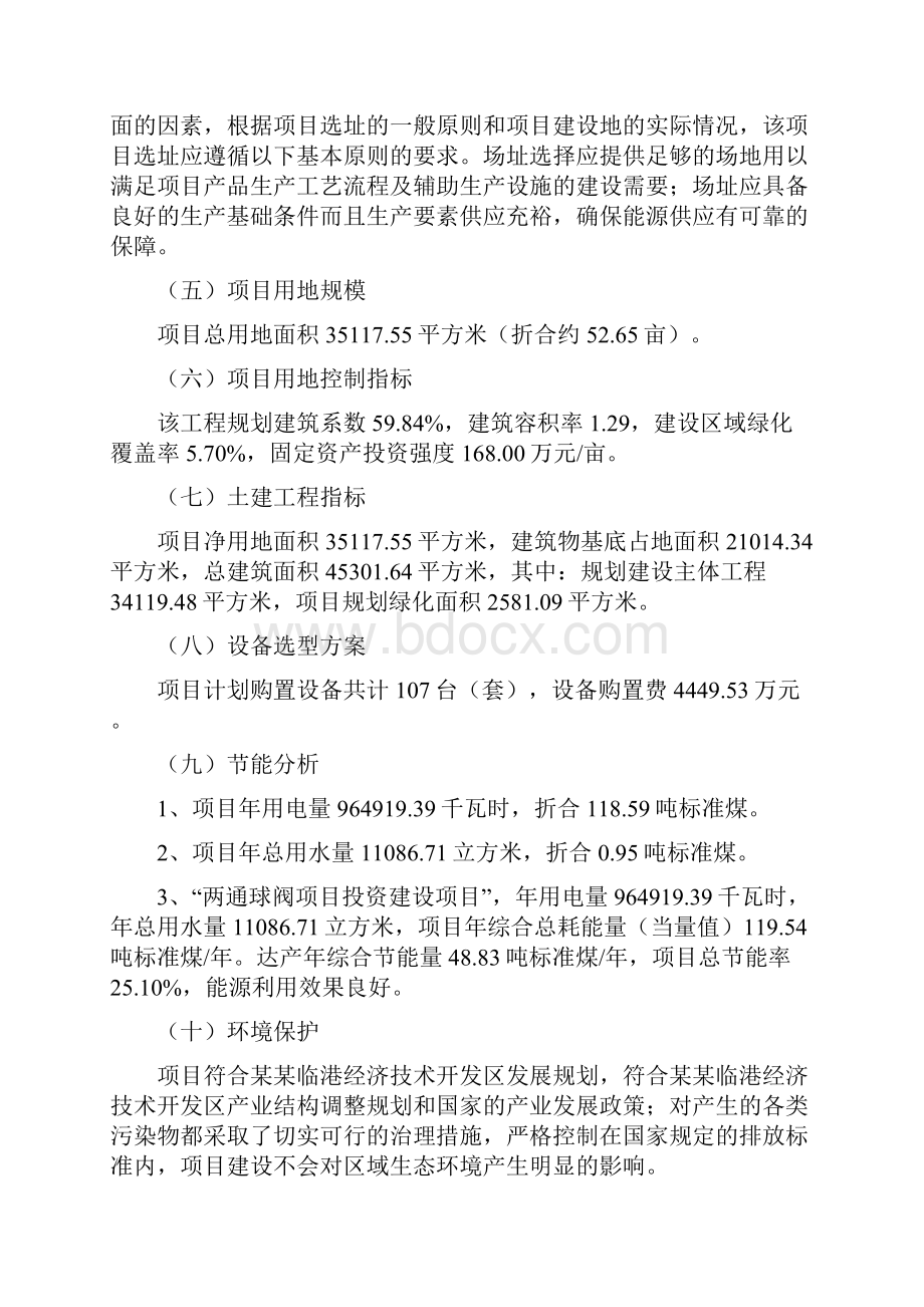 两通球阀项目实施方案模板可编辑.docx_第2页