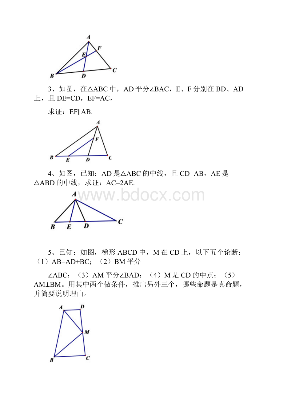 七年级全等三角形辅助线技巧.docx_第3页