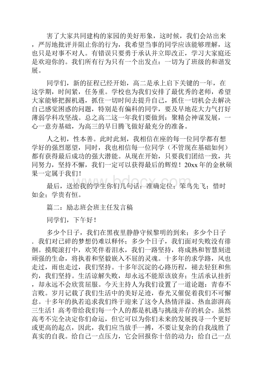 班主任班会上的讲话稿.docx_第3页