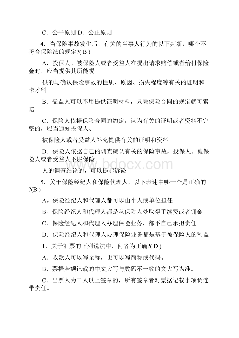 法学本科商法形成性考核册答案附题目doc.docx_第3页