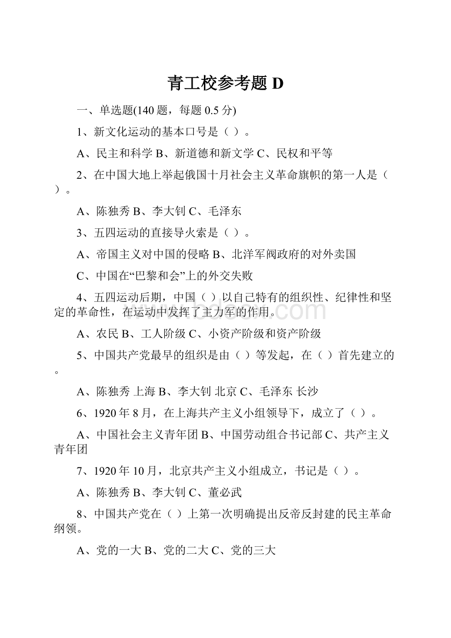 青工校参考题D.docx_第1页