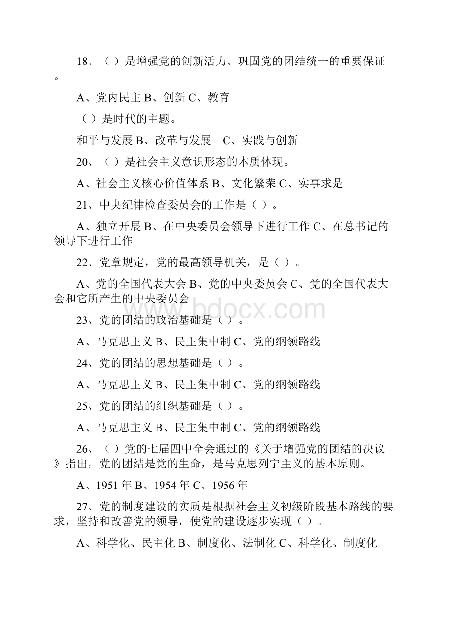 青工校参考题D.docx_第3页