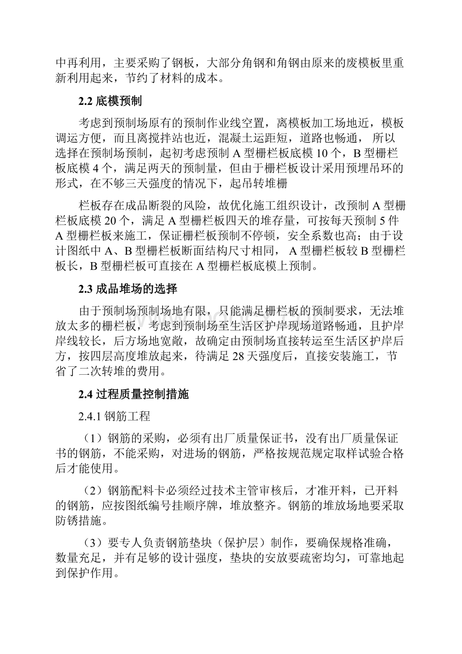 护岸工程栅栏板预制施工技术.docx_第2页