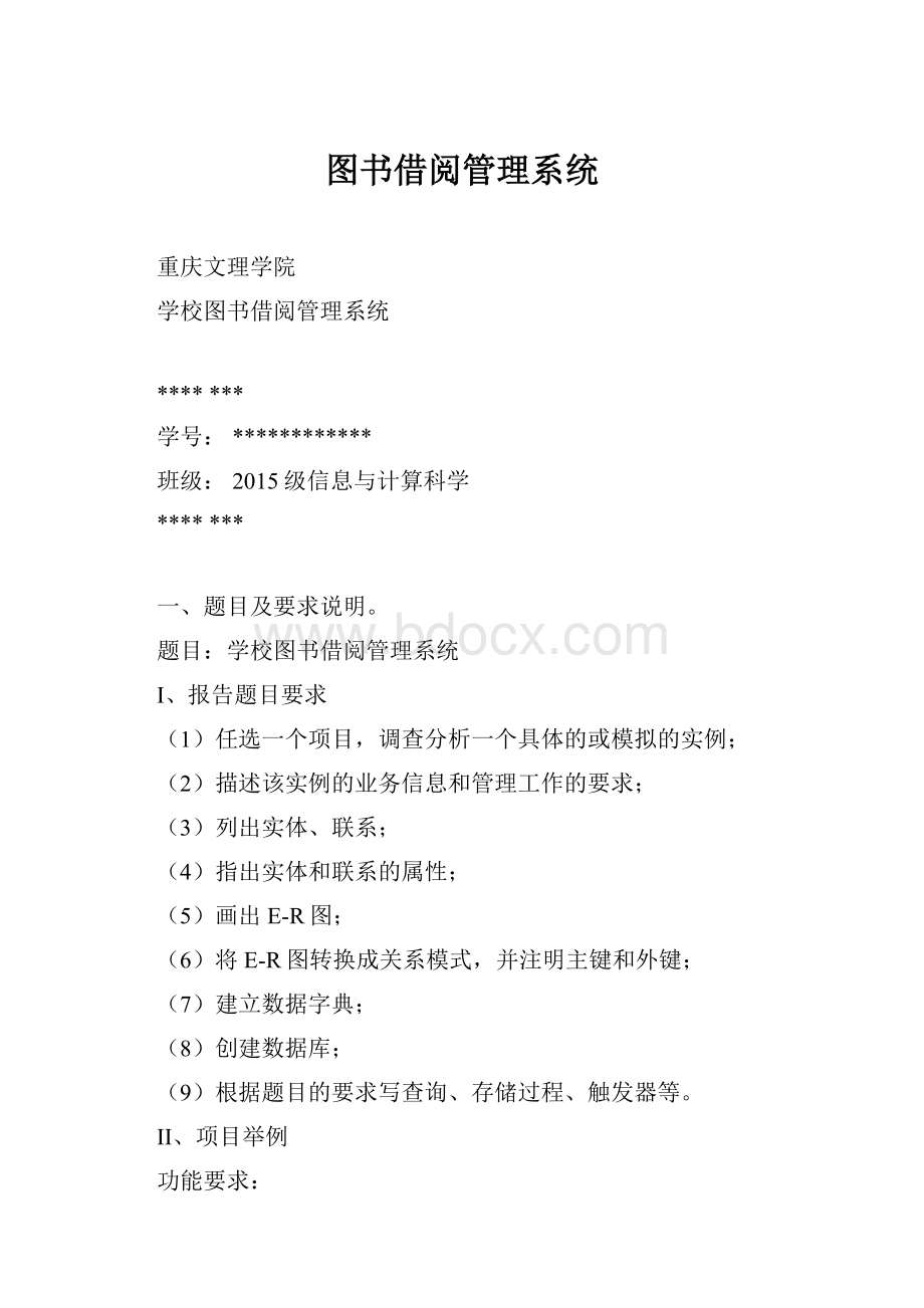 图书借阅管理系统.docx