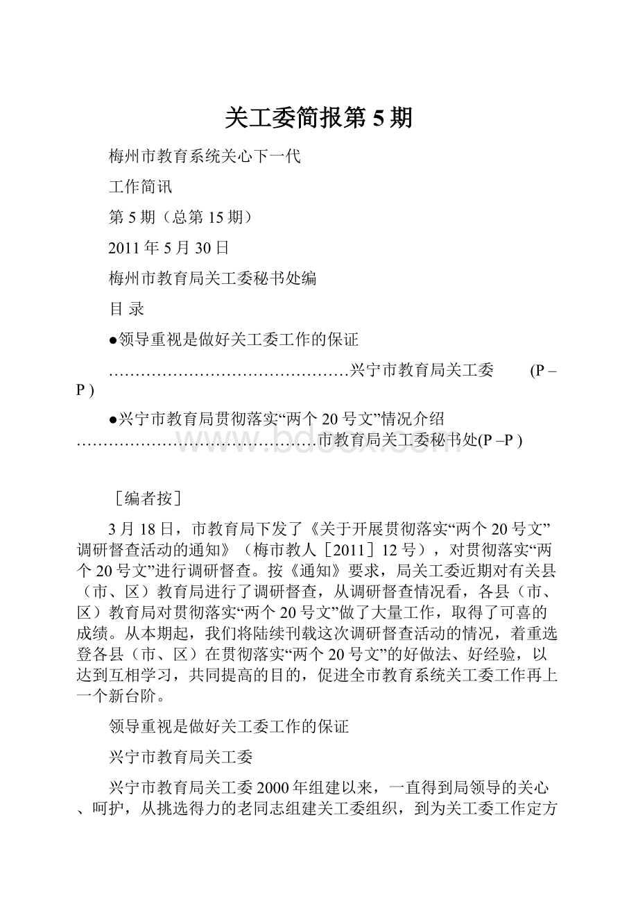 关工委简报第5期.docx_第1页