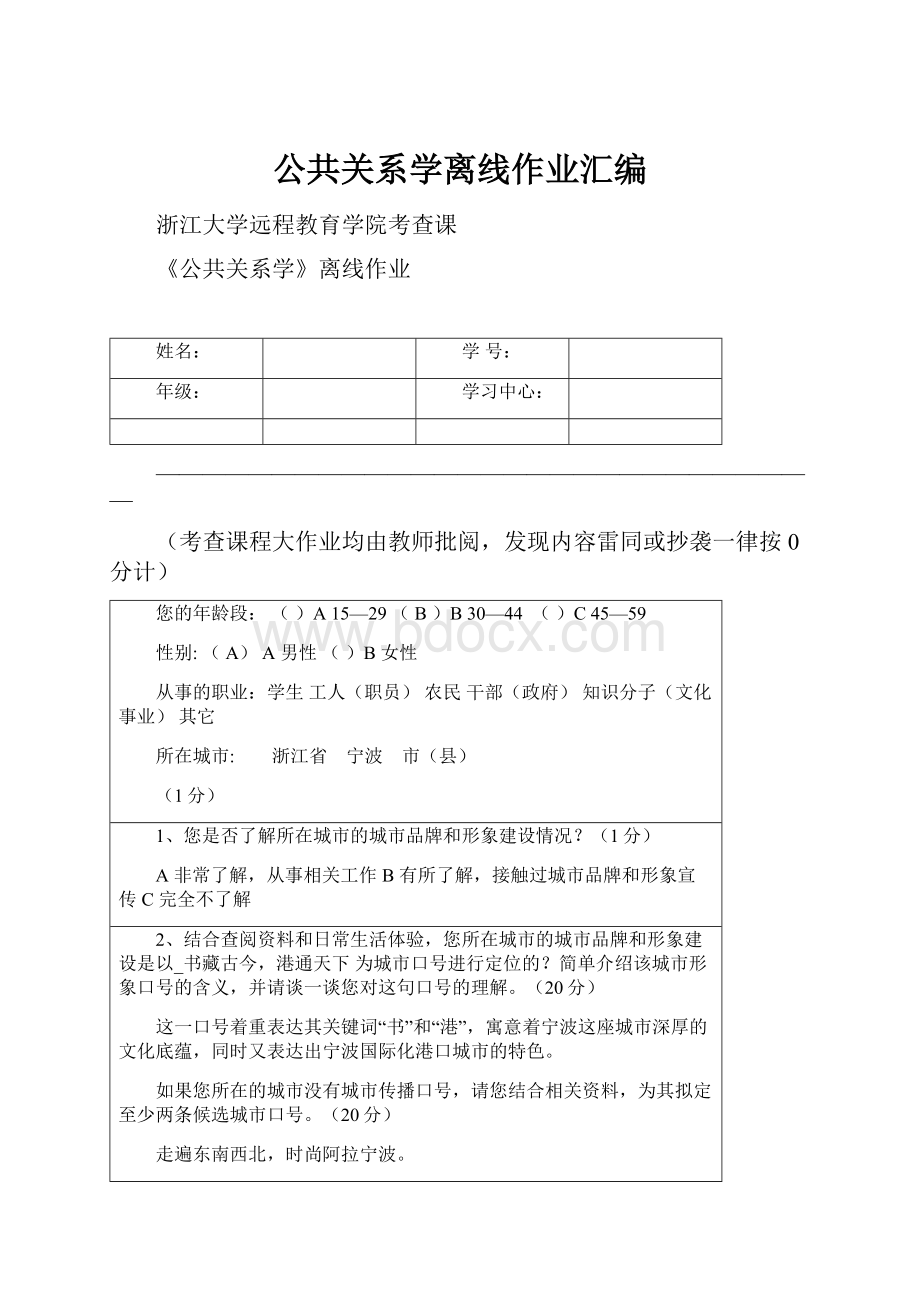 公共关系学离线作业汇编.docx