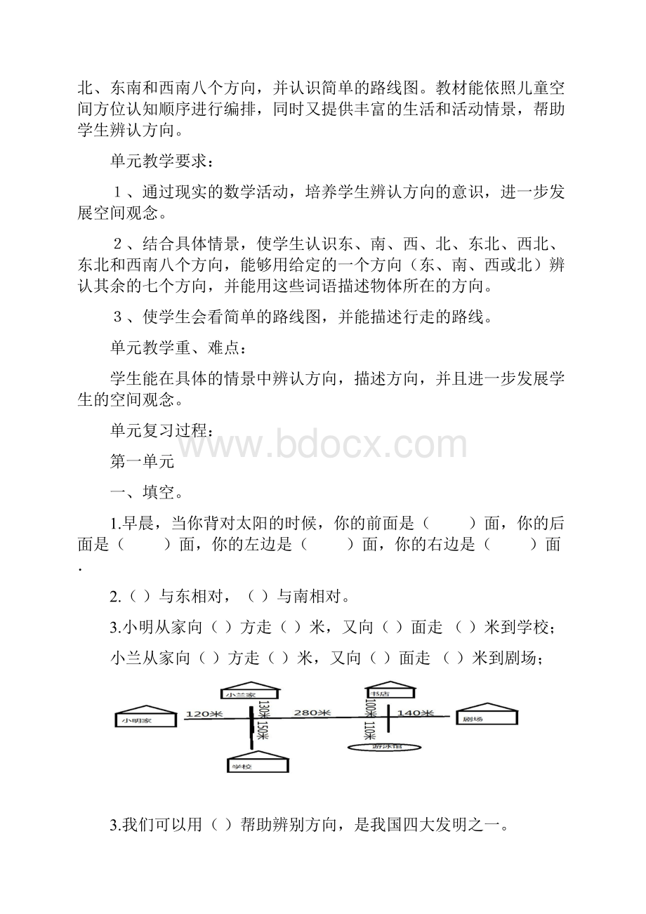 三年级数学下期末复习备课与教学计划.docx_第3页