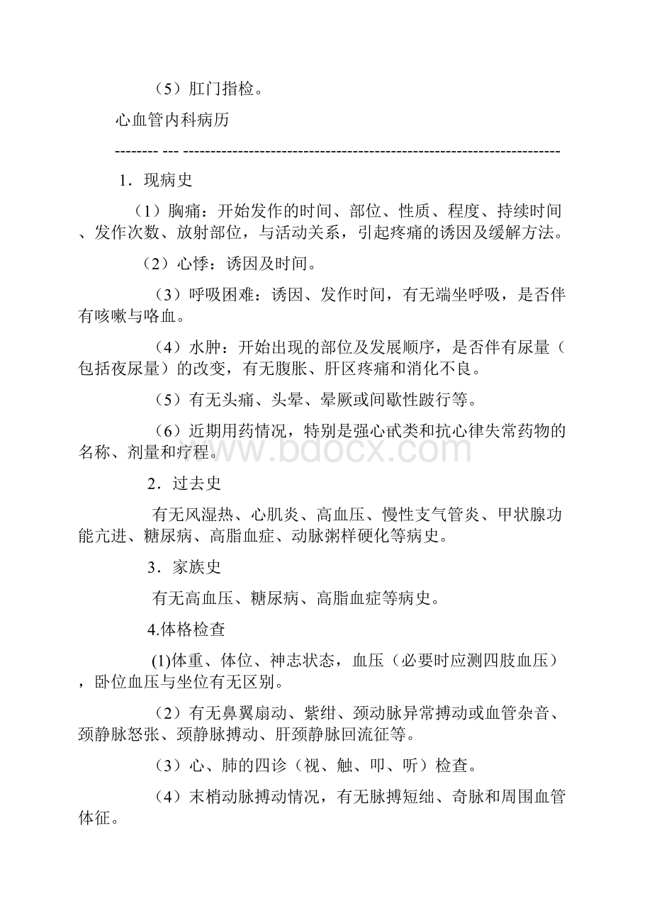 临床各科病例书写要点.docx_第3页