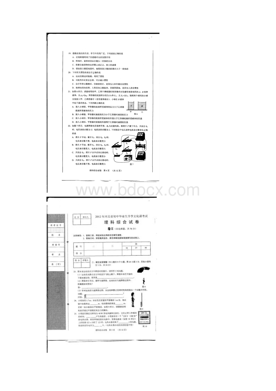 河北中考理综试题及答案.docx_第3页